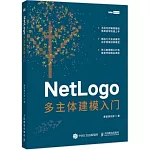 NetLogo多主體建模入門