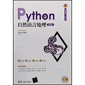 Python自然語言處理(微課版)