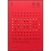 紅色：色彩的藝術與科學