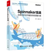 Spinnaker實戰：云原生多云環境的持續部署方案