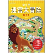 迪士尼迷宮大冒險：獅子王