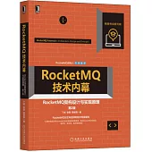 RocketMQ技術內幕：RocketMQ架構設計與實現原理(第2版)