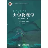 大學物理學(第6版 上)