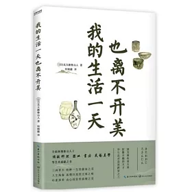 博客來 我的生活一天也離不開美 博客來 我的生活一天也離不開美