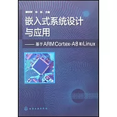 嵌入式系統設計與應用--基於ARM Cortex-A8和Linux