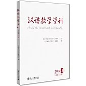 漢語教學學刊(2020.2·總第12輯)