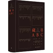 藏書ABC