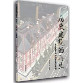 歷史建築的再生：東京丸之內的四個工程案例