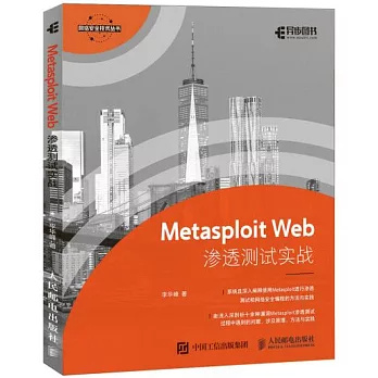 Metasploit Web滲透測試實戰