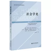 亞太經濟與社會發展譯叢：社會學史