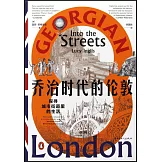 喬治時代的倫敦：探尋城市街道里的生活