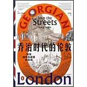 喬治時代的倫敦：探尋城市街道里的生活