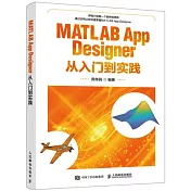 MATLAB App Designer從入門到實踐