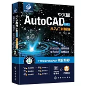 中文版AutoCAD 2022從入門到精通