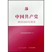 中國共產黨四川100年簡史