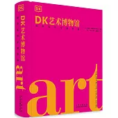 DK藝術博物館：世界名作全景導讀
