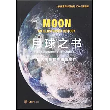 月球之書：從古老神話到未來殖民