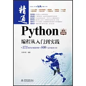 Python編程從入門到實踐(案例視頻版)
