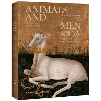 動物與人：從史前至今二者在西方藝術中的關係