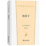 博客來 目前您搜尋的關鍵字為 日 清少納言 博客來 目前您搜尋的關鍵字為 日 清少納言