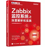Zabbix監控系統之深度解析和實踐