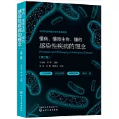 懂病、懂微生物、懂葯：感染性疾病的理念(第2版)