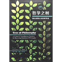 哲學之樹：通往自我認知的哲學課