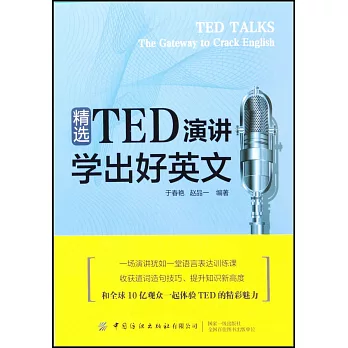 精選TED演講學出好英文