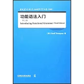 功能語法入門(第三版)