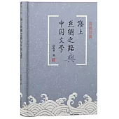 海上絲綢之路與中國文學