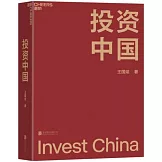 投資中國