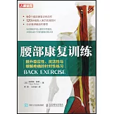 腰部康復訓練：提升穩定性靈活性與緩解疼痛的針對性練習