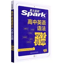 博客來 一本搞定高中英語語法 博客來 一本搞定高中英語語法