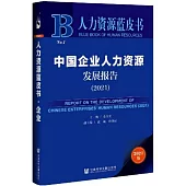 法治政府藍皮書 No.7：中國法治政府發展報告(2021)