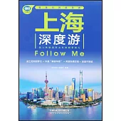 上海深度游Follow Me