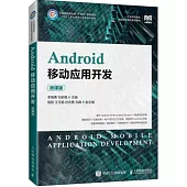 Android移動應用開發(微課版)