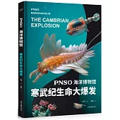 PNSO海洋博物館：寒武紀生命大爆發