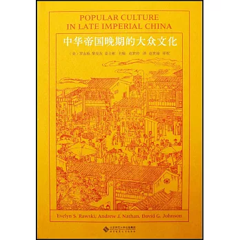 中華帝國晚期的大眾文化