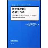 跨文化交際：語篇分析法(第3版)英文