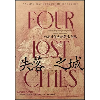 失落之城：四座世界古城的生與死