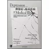 抑鬱症與臨床疾病：哈佛醫學院附屬布萊根婦女醫院診療指南