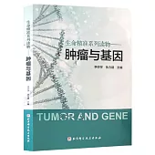 腫瘤與基因