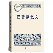 中國現當代名家散文典藏：汪曾祺散文