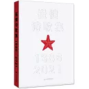 崔健詩歌集（1986-2021）