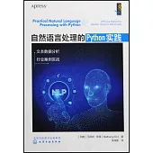 自然語言處理的Python實踐