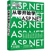 從零開始學ASP.NET