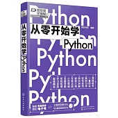 從零開始學Python