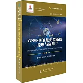 GNSS偽衛星定位系統原理與應用