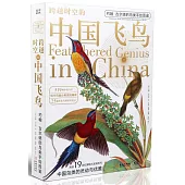 跨越時空的中國飛鳥：約翰·古爾德的鳥類手繪圖鑒