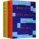 德里克·沃爾科特詩集1948-2013：詩歌部分+評注部分（共2冊）